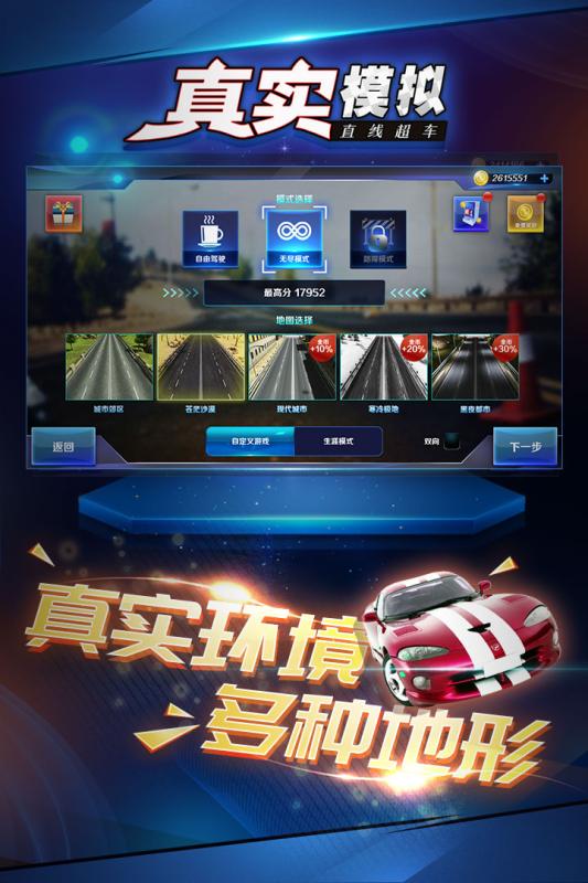 真实模拟直线超车手游1.0.5  正式版截图1