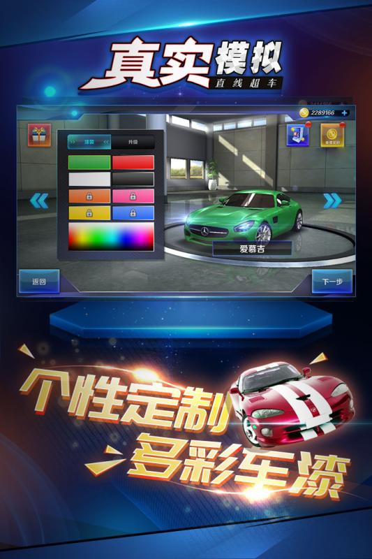 真实模拟直线超车手游1.0.5  正式版截图3