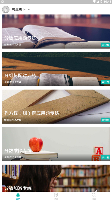 学而思官方题库软件1.0.0 安卓版截图1