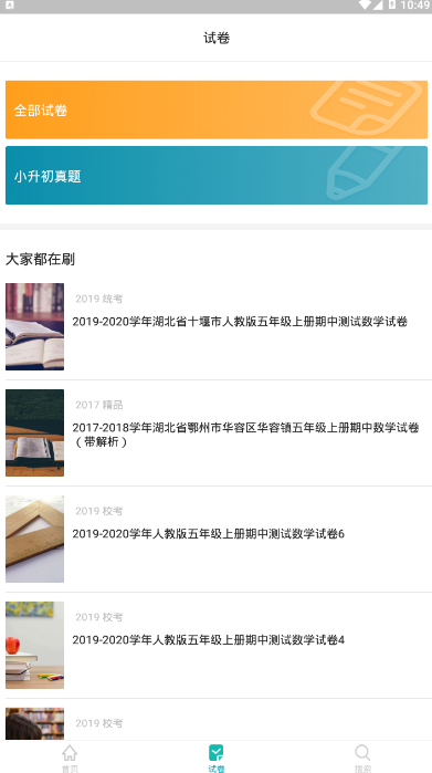 学而思官方题库软件1.0.0 安卓版截图2