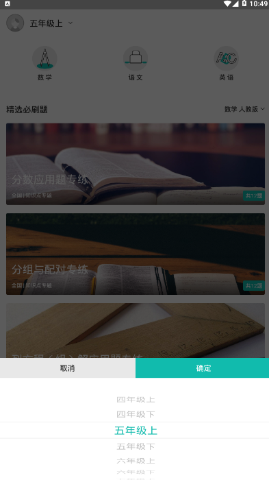 学而思官方题库软件1.0.0 安卓版截图3