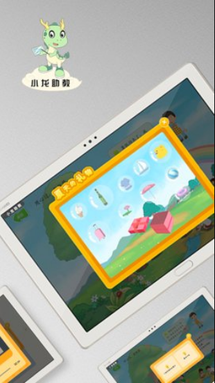 小龙助教app1.0.8 安卓版截图1