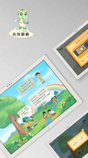 小龙助教app1.0.8 安卓版截图2