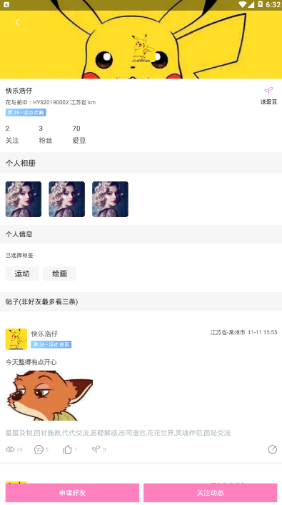 花与蛇社区交友app1.0 安卓版截图2