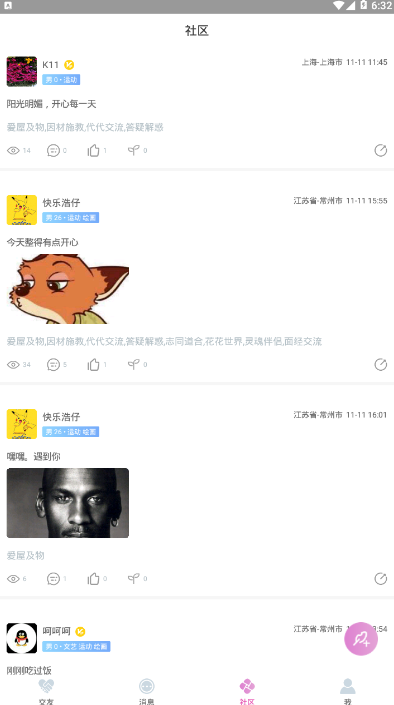 花与蛇社区交友app1.0 安卓版截图3