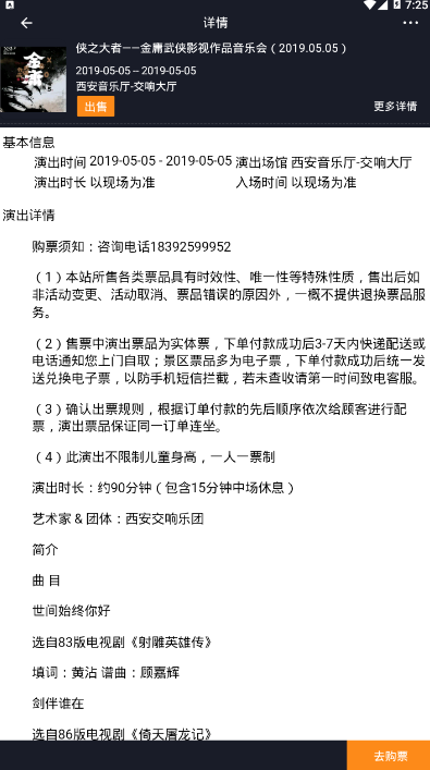 猎票票务app1.1 安卓版截图2