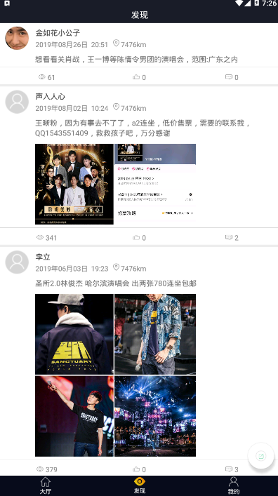 猎票票务app1.1 安卓版截图3