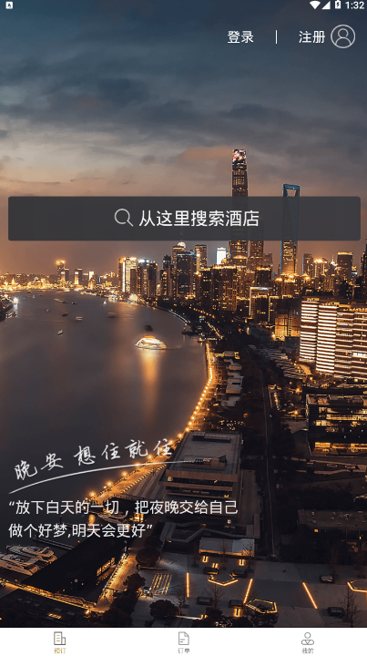 爱住酒店会员平台1.0.2 最新版截图1