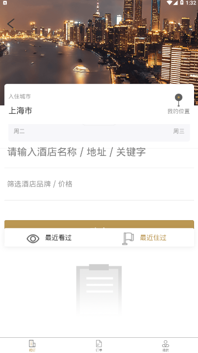 爱住酒店会员平台1.0.2 最新版截图2
