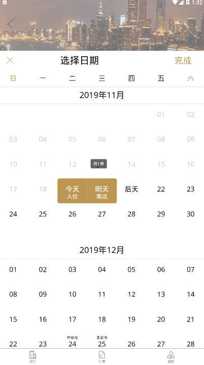 爱住酒店会员平台1.0.2 最新版截图3