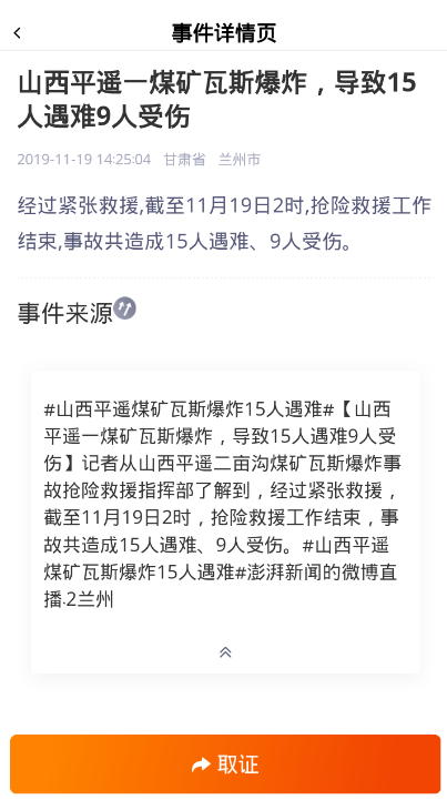 突发猎手新闻取证平台1.0.0 安卓最新版截图2