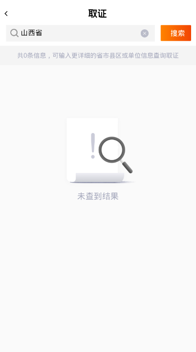 突发猎手新闻取证平台1.0.0 安卓最新版截图3