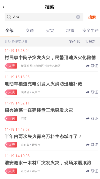 突发猎手新闻取证平台1.0.0 安卓最新版截图4