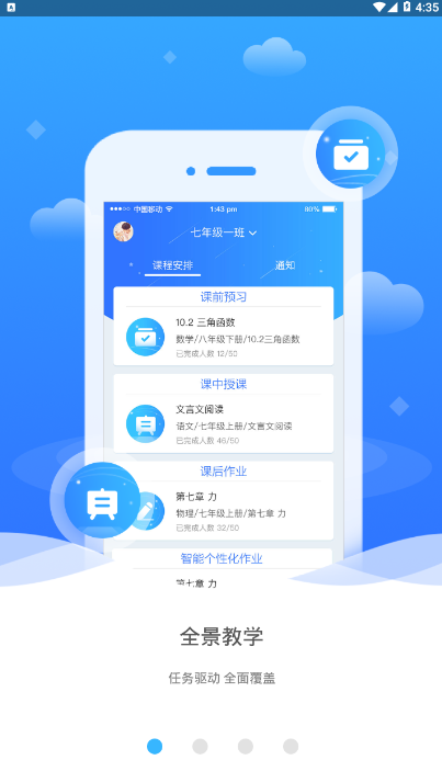 慧教老师端1.2.1 最新版截图1
