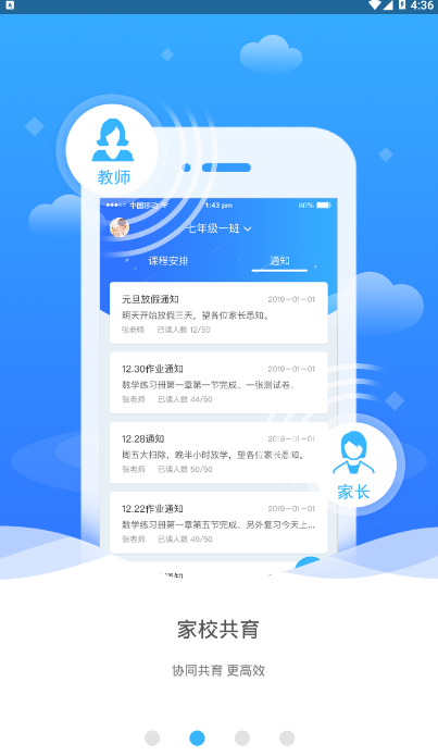 慧教老师端1.2.1 最新版截图3