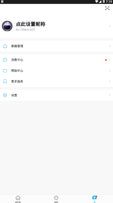 云居智能控制软件1.0.1 最新版截图4