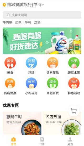 98外卖软件0.8.0 安卓版截图1