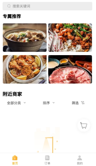 98外卖软件0.8.0 安卓版截图2