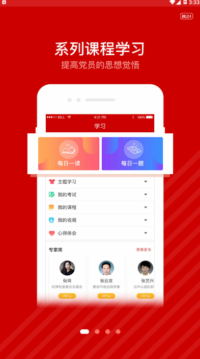 宁国运党建信息管理1.0 最新版截图1