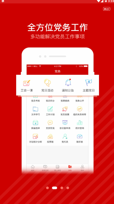 宁国运党建信息管理1.0 最新版截图2