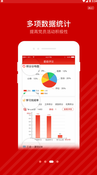 宁国运党建信息管理1.0 最新版截图3