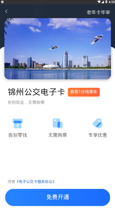 畅行锦州app1.0.1 安卓版截图2