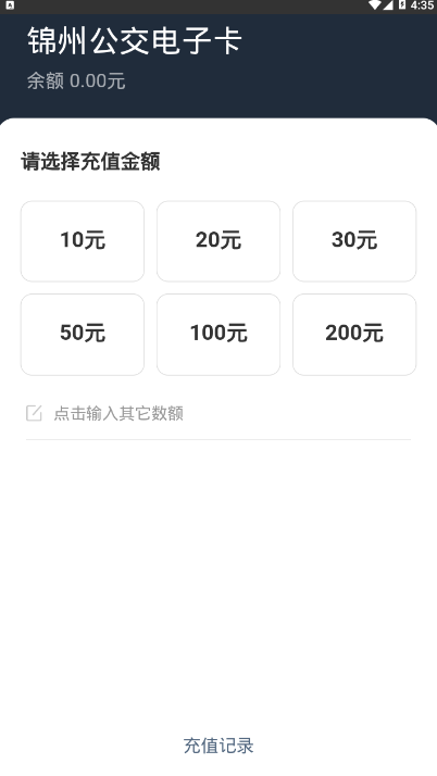 畅行锦州app1.0.1 安卓版截图3