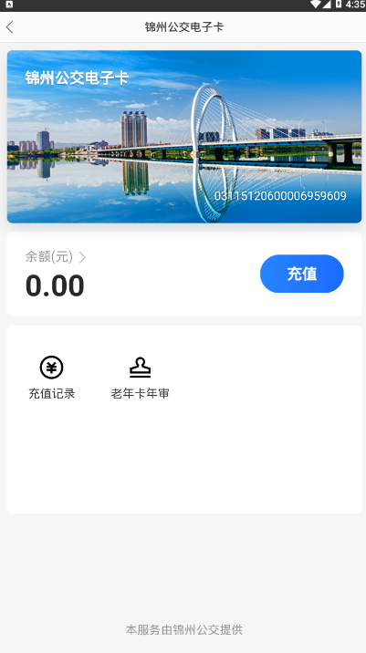 畅行锦州app1.0.1 安卓版截图4