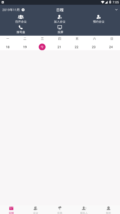 欧锐云视频会议软件2.3.21.190909 最新版截图2
