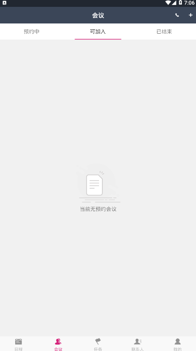 欧锐云视频会议软件2.3.21.190909 最新版截图3