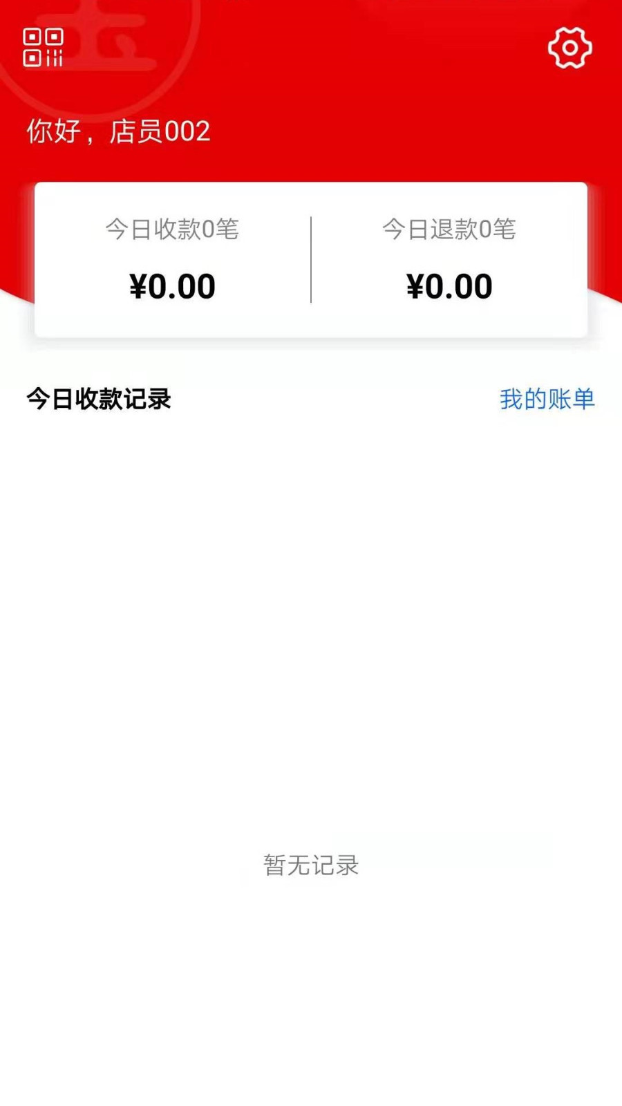 站主宝收银神器1.0.0 最新版截图1