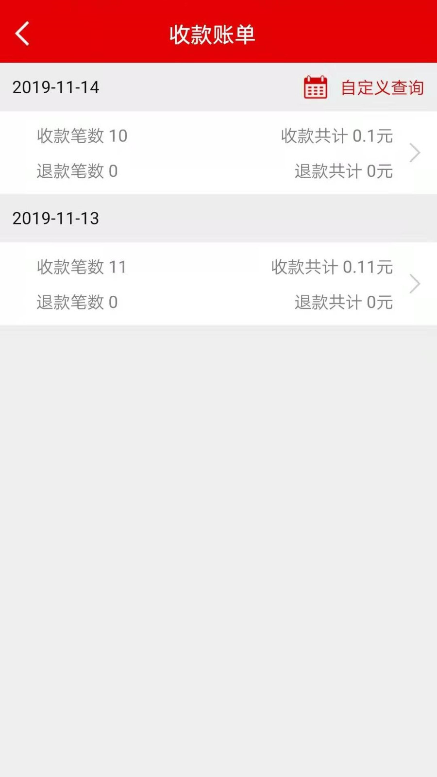 站主宝收银神器1.0.0 最新版截图3