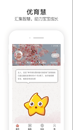 育成宝贝软件1.0.1 安卓版截图1