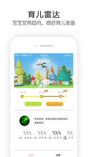 育成宝贝软件1.0.1 安卓版截图2
