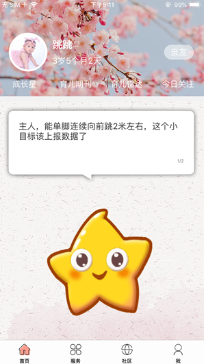 育成宝贝软件1.0.1 安卓版截图3