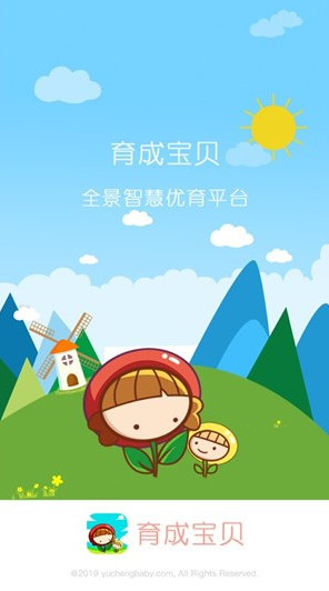 育成宝贝软件1.0.1 安卓版截图4