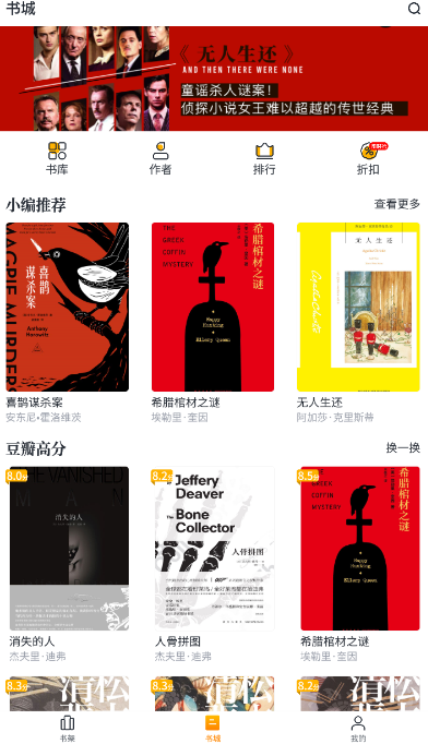 橘子推理小说阅读平台3.0 安卓版截图1