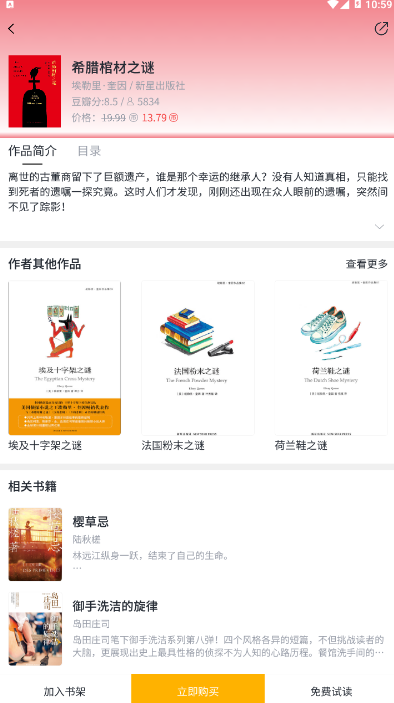 橘子推理小说阅读平台3.0 安卓版截图2