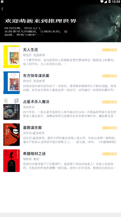 橘子推理小说阅读平台3.0 安卓版截图3