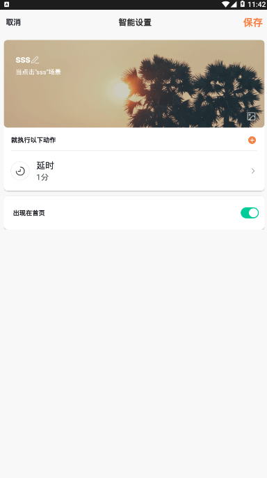 双宿智能控制端1.0.0 手机版截图1