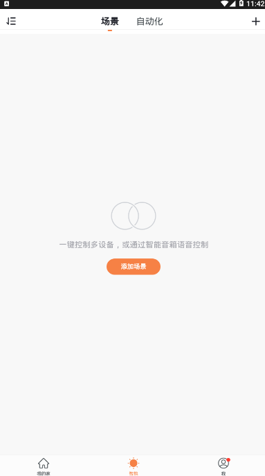 双宿智能控制端1.0.0 手机版截图2