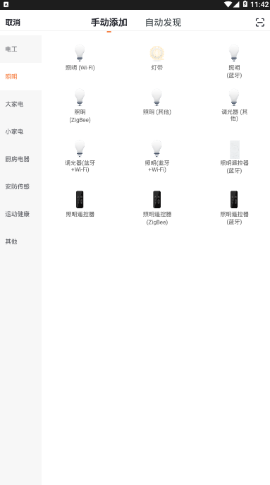 双宿智能控制端1.0.0 手机版截图3