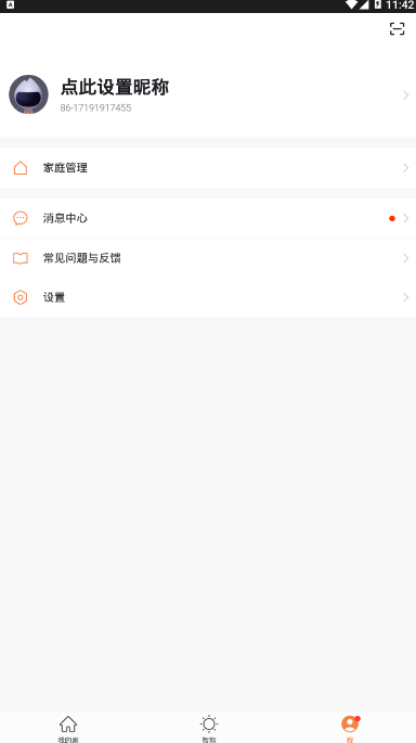 双宿智能控制端1.0.0 手机版截图4