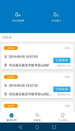 佳惠安防软件1.0.1 无广告版截图2