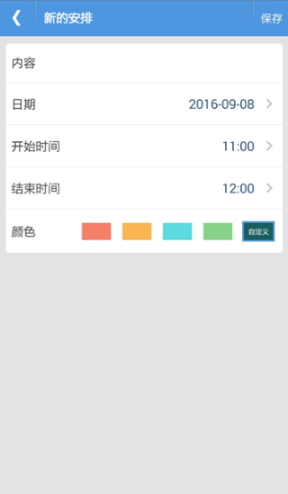 小优日程管理软件1.1.8 无广告版截图1