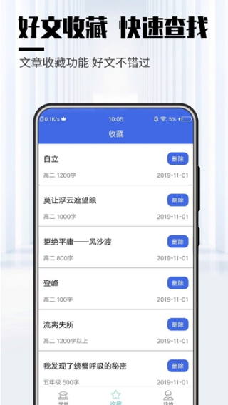 优秀学生作文软件1.1 安卓版截图1