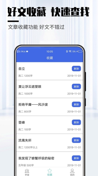 优秀学生作文软件1.1 安卓版截图2