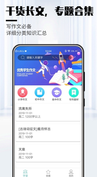 优秀学生作文软件1.1 安卓版截图4