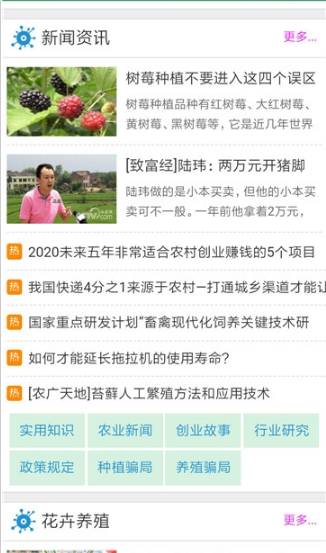 智慧农民app10.32.663 安卓版截图1