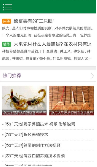 智慧农民app10.32.663 安卓版截图2